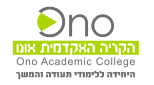 דף הבית - היחידה ללימודי תעודה והמשך | הקריה האקדמית אונו