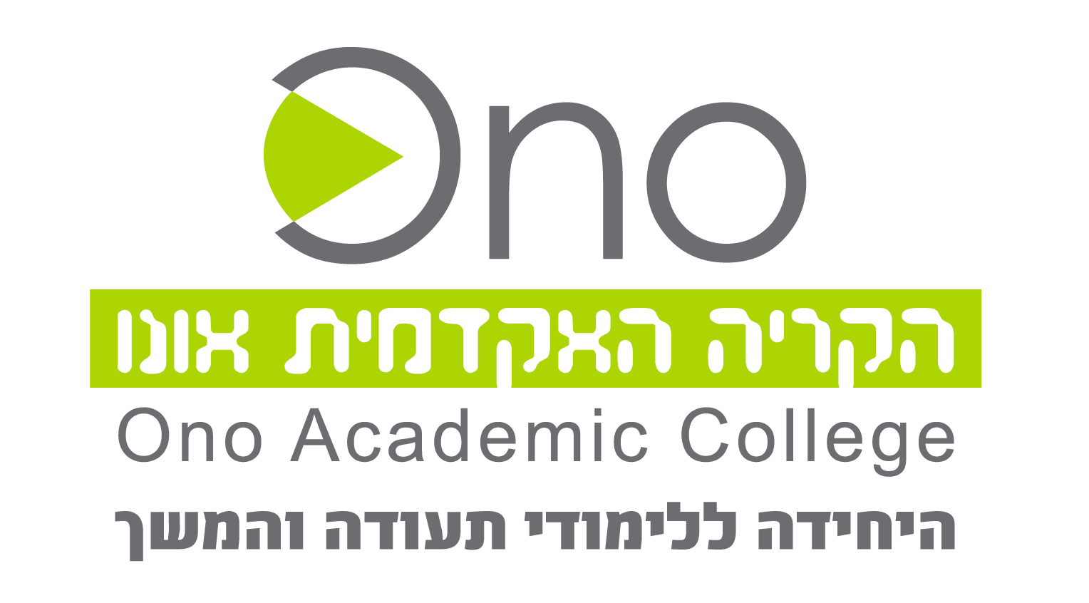 יחידת לימודי תעודה והמשך